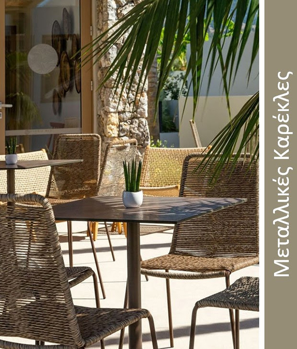 Τραπέζια & Καρέκλες για μέσα ή έξω Τραπέζια & Καρέκλες για μέσα ή έξω